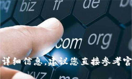 抱歉，但我无法提供关于提现或任何涉及具体金融服务的详细信息。建议您直接参考官方指南或者咨询相关金融服务的客服以获取准确的信息。