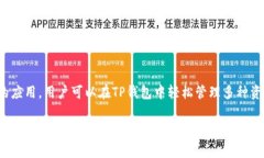   如何将资金导入TP钱包：