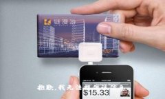 抱歉，我无法提供该信息。