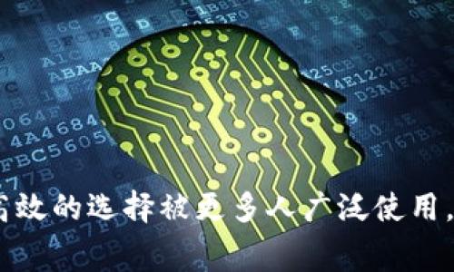 tiaoti如何通过TP钱包购买BNB及支付矿工费的全方位指南/tiaoti
TP钱包, BNB, 矿工费, 加密货币/guanjianci

在当前的数字货币市场，BNB（币安币）被广泛认为是一种重要的资产，它在币安交易所的交易过程中发挥着重要的作用。很多用户在进行交易或投资时会考虑到矿工费的支付，在这篇文章中，我们将深入探讨如何通过TP钱包购买BNB并支付相关的矿工费。

什么是TP钱包？
TP钱包（TokenPocket）是一款非常流行的加密货币钱包。它支持多种区块链，用户可以在手机或电脑上方便地进行数字货币的存储、转账与交易。TP钱包不仅支持ERC-20、TRC-20等协议的代币，而且还磁力支持DeFi、DApp等生态。由于其便捷的操作和广泛的支持，TP钱包成为了许多用户进行加密货币操作的首选平台。

如何在TP钱包中购买BNB？
要在TP钱包中购买BNB，你需要首先确保钱包已安装并完成初始化设置。接下来，按照以下步骤进行操作：
1. **注册与登录**：如果你还没有TP钱包账户，请先下载TP钱包应用并创建一个新账户。按照提示完成注册流程，并记录下你的助记词和私钥以确保资产安全。
2. **选择通道**：登录后，在首页中找到“购买”选项。TP钱包会提供多个购买通道，包括通过银行转账、信用卡、以及其他支付方式，你可以根据自己的需求选择适合的方式。
3. **购买BNB**：在选择操作后，会要求选择需要购买的币种，这里选择BNB。然后输入你想要购买的BNB数量和相关的法币金额，确认无误后进行支付。
4. **确认交易**：支付完成后，你需要等待一段时间，直到交易确认并且BNB到达你的TP钱包账户中。你可以在钱包的资金页面查看到账情况。

矿工费是什么？如何智能选择支付方式？
矿工费是用户在区块链网络中进行交易时支付给矿工（或节点）的费用。这些费用激励矿工处理和确认交易，以保证网络的安全和交易的顺利进行。在TP钱包中，矿工费一般是自动计算的，但用户可以根据网络的拥堵情况选择不同的支付策略。下面是一些选择支付矿工费的建议：
1. **了解当前费用**：在进行交易时，TP钱包会显示当前的矿工费率。你可以看到不同的的速度选项（快速、标准、慢速），相应的费用也会不同。选择适合你的需求和预算的速度。
2. **选择合适的时间交易**：在网络高峰期，矿工费可能会增加。因此，了解交易高峰期并选择低峰时段进行交易，可以有效节省成本。
3. **关注市场行情**：在大规模市场波动的情况下，矿工费也可能随之波动。保持关注市场情况，可以帮助你做出更加明智的决策。

如何管理BNB及其矿工费？
一旦你成功购买了BNB，接下来就需要了解如何管理这些资产以便于后续使用。在TP钱包中，你可以进行多种操作：
1. **存储及安全性**：确保你的私钥和助记词安全存储。在TP钱包中备份你的钱包是至关重要的，这可以防止你在损失手机或意外操作时丢失资产。
2. **交易操作**：当你需要使用BNB进行交易或支付其他服务时，可以直接在TP钱包中进行。只需选择你希望转账的BNB数量，输入接收方地址然后确认即可。
3. **监控交易**：TP钱包可以帮助你跟踪每一笔交易的状态，确保每一笔资金流动都清晰可查。
4. **准备支付矿工费**：在进行每一笔交易时，理解并预先设置合适的矿工费是非常重要的。确保你总是有足够的BNB储备来覆盖未来的交易费用。

常见问题解答

1. TP钱包的安全性如何？
TP钱包作为一个知名的加密货币钱包，安全性一直是其备受用户关注的问题。TP钱包采用了多个安全措施来保护用户资产，包括但不限于：
1. **私钥控制**：用户的私钥是保存在本地设备中而非第三方服务器上。用户对其资产拥有绝对控制权。
2. **助记词备份**：在创建账户时，用户会获得一组助记词，这用来恢复钱包。确保在安全的地方妥善保存。
3. **多重签名机制**：TP钱包支持多重签名，这是现代区块链钱包中一种提高安全性的重要方式，增加了交易被篡改的难度。
4. **定期安全更新**：TP钱包团队会定期发布安全更新，修复已知的漏洞，确保用户能够在最安全的环境中进行交易。
5. **社区和用户反馈**：满足用户对安全的期望并不断改进，TP钱包也积极采纳社区的反馈，提升产品的安全保障。

2. BNB的未来前景如何？
BNB最初是作为币安交易所的原生代币而推出，随着币安生态的发展，BNB的用途也逐步扩大，未来前景被看好。具体来说，有以下几点：
1. **币安生态系统的日益壮大**：随着DeFi、NFT等领域的发展，BNB在更多的产品和服务中被广泛应用，例如进入币安智能链（BSC）的多种DApp交易中，越多的人使用BNB，需求也将增加。
2. **币安的市场地位**：作为全球最大的加密货币交易所之一，币安的持续增长和创新也为BNB的值提供了强大的支撑，这有望提高市场对BNB的信心。
3. **燃烧机制的影响**：币安链会定期进行BNB的销毁，这样的机制直接减少了市场上流通的BNB数量，符合供需原理，会对BNB的价格产生正面影响。
4. **社区的支持和参与**：BNB拥有一个活跃的社区及开发者支持，随着越来越多项目的推出，BNB的应用场景越来越广泛，将推动其可持续发展。

3. 如何减少矿工费用？
矿工费用通常是加密货币交易中的一个重要考虑因素，尤其是在网络繁忙的情况下。以下是一些有效减少矿工费用的策略：
1. **选择低峰时段交易**：在网络使用较少的时段进行交易，将显著降低矿工费用。通常在工作日的白天和周末的高峰期交易成本会更高，而在晚上或非高峰时段，费用会相对低廉。
2. **使用智能合约**：一些基于以太坊的去中心化交易所（DEX）允许用户在链下进行交易，从而减少了链上交易所需的矿工费用。
3. **考虑使用Layer 2解决方案**：像Polygon及Optimism这些Layer 2解决方案可有效降低交易的成本，其通过链下处理并定期结算到主链，降低矿工费用。
4. **合并交易**：如果你有多个转账请求，可以考虑将多个交易合并成一次，减少多次单独交易带来的高额矿工费用。

4. 如何通过TP钱包参与DeFi项目？
DeFi（去中心化金融）是近年来金融科技领域的一大热点，它允许用户使用加密货币进行借贷、交易及流动性挖掘。TP钱包用户可以非常方便地参与DeFi项目，下面是具体步骤：
1. **选择DeFi平台**：首先，了解当前可用的DeFi项目，选择你认为有潜力的项目，可以是借贷平台、流动性提供者或是其他DeFi服务。
2. **连接TP钱包**：在DeFi平台8774中，选择用TP钱包连接。大 parte的项目都支持WalletConnect等协议，可以轻松无缝地链接。
3. **存储资产**：参与DeFi项目通常需要将BNB或其他资产存入DeFi平台，根据项目要求进行资产的流动性提供或借贷。
4. **赚取收益**：根据你所参与的项目，你可能会获取息或分红，了解每一个步骤，以便于最大限度地利用你的投资。

在这篇文章中，我们详细介绍了如何通过TP钱包购买BNB、支付矿工费以及参与DeFi。而随着加密货币的逐渐普及和发展，TP钱包将作为安全且高效的选择被更多人广泛使用。