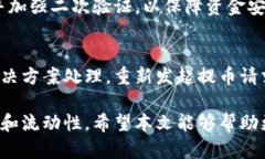 biao ti/biao ti虚拟币提币失