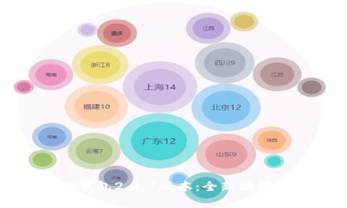 全面解析TP钱包2.0.7版本：全新功能与使用技巧