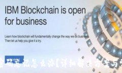    TP钱包支付密码忘记怎么