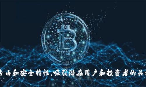 以下是一些关于区块链虚拟币的宣传语示例：

1. **