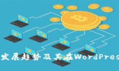 2023年虚拟币发展趋势及其