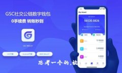 思考一个的，放进