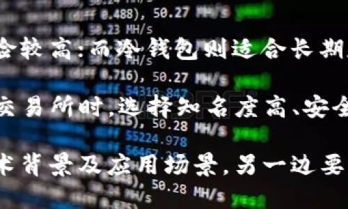    REQ虚拟币：了解Request的基础和潜力  / 

 guanjianci  REQ虚拟币, Request币, 区块链支付, 去中心化金融  /guanjianci 

一、什么是REQ虚拟币？
REQ虚拟币主要是指Request（REQ），它是基于以太坊区块链的一个代币。Request网络旨在通过去中心化的方式来简化和自动化支付、发票和供应链等交易过程。该项目通过提供一套完整的API，可以让开发者创建和集成他们自己的支付应用程序，从而促进各种支付和财务交易的效率。

在传统支付系统中，用户往往需要通过多种中介，例如银行和支付处理器，才能完成一笔交易。Request旨在消除这些中介，从而使交易更加高效、便宜并且安全。通过使用REQ代币，用户可以进行交易、支付和转账，而无需依赖于传统的金融机构。

二、REQ虚拟币的技术背景
REQ虚拟币的核心技术基于以太坊区块链，因而享有以太坊的安全性和广泛应用性。以太坊智能合约的引入使得REQ能够支持复杂的支付和交易自动化流程。通过这些智能合约，用户可以设定各种支付条件，例如定期支付或条件支付，系统将自动执行合约条款，确保资金安全到位。

此外，Request网络还构建了一个去中心化的市场，允许用户创建和共享他们的服务和产品。只需一个简单的API调用即可进入这个市场，从而使整个交易变得简单明了。同时，系统的设计确保了交易的透明度和可追溯性，这是传统系统中常常难以实现的。

三、REQ虚拟币的用途和应用场景
REQ代币的主要用途在于支付服务费用以及在Request网络内进行交易。下面我们将探讨REQ在不同业务领域的应用场景：

1. **智能合约支付**：随着智能合约的普及，REQ可以被用于自动执行约定的支付，让交易双方可以放心地进行交易，无需担心对方是否会履约。

2. **国际支付**：通过Request网络，国际支付可以在没有高额手续费和长时间等待的情况下，迅速完成。REQ代币保障了支付过程的透明性和安全性，为跨境交易提供了新的解决方案。

3. **去中心化账单管理**：企业和自雇人员可以借助Request网络来管理他们的账单和发票，通过REQ代币来支付费用和收到收入，从而不仅提升效率，还能降低企业运营成本。

4. **微支付**：REQ的低交易费用和高效率使它非常适合用于微支付场景，例如数字内容的只读访问、广告观看等，让内容创作者们获得更公正的收入分配。

四、REQ虚拟币的交易及价值走势
REQ虚拟币在多家主流交易所上市，用户可以通过BTC、ETH等主流数字货币进行交易。REQ的市场价值受多种因素影响，包括技术发展、市场需求、以及整体加密货币市场的动向等。

自发行以来，REQ的价格经历了多次波动，但整体趋势显示出上升的潜力。随着越来越多的用户认识到去中心化金融的价值，以及Request网络的逐步完善，未来REQ有望在市场上获得更高的认可度和使用率。

五、常见问题解答

1. REQ虚拟币的安全性如何？
安全性是任何虚拟货币及其交易网络的重要指标。REQ虚拟币依托以太坊区块链，受到了优质的安全保障。以太坊网络的去中心化性质意味着没有单一的攻击目标，这为REQ的交易提供了第一层保护。同时，Request团队也在不断加强网络的安全性，涵盖定期的安全审计和漏洞更新。

此外，用户也需采取个人安全措施，例如安全存储私钥和使用冷钱包存储数字资产，以避免受到黑客攻击及其他安全威胁。

2. 如何购买REQ虚拟币？
购买REQ虚拟币的流程相对简单。用户首先需要在一家支持REQ的加密货币交易所注册账号，例如币安或火币。接下来，需要完成实名认证，然后充值平台支持的数字货币或法币，然后在交易所中找到REQ，并选择购买。注意根据市场波动选择合适的交易时机，避免价格过高影响投资收益。

对于初学者，了解限价单和市价单的区别也很重要，限价单可以帮助用户在特定价格买入，而市价单则是按照市场即时价格成交。

3. REQ的未来发展前景如何？
鉴于去中心化金融的迅猛发展，REQ作为其一部分，未来潜力巨大。尤其是疫情后，越来越多人开始关注数字货币和去中心化服务，这为REQ的使用奠定了良好基础。同时，Request团队也在积极开发新的应用和功能，旨在增强网络的实用性和用户体验。

此外，市场对去中心化支付的需求不断加大，随着更多的企业和用户向数字化转型，REQ代币的需求自然也会相应增长。未来，REQ有可能会成为全球范围内一种受欢迎的支付解决方案。

4. 如何安全存储REQ虚拟币？
安全存储REQ虚拟币非常重要，用户应考虑多种存储方式。最常用的方法是热钱包和冷钱包，热钱包适合进行日常交易，但相对风险较高；而冷钱包则适合长期存放，风险较低。对于长期投资者，建议使用硬件钱包来存储大额的REQ，确保安全。

此外，用户应定期更新密码，同时开启多因素认证等安全措施。定期监控账户的交易活动，如果发现异常，应及时采取行动。在使用交易所时，选择知名度高、安全性强的交易平台也是保障资金安全的重要一步。

总的来说，REQ虚拟币作为去中心化支付解决方案，凭借其自身的优势和广泛的应用潜力，未来值得关注。一边深入了解该币的技术背景及应用场景，另一边要谨慎参与市场，确保自己的投资安全。