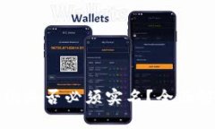 TP钱包注册是否必须实名？