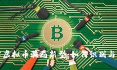 揭露虚拟币骗局新型：如