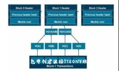 如何在TP钱包中创建波场（