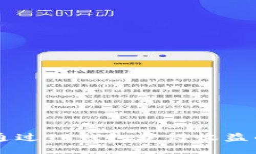 Fil币如何通过TP钱包获得收益的全面指南