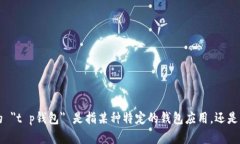 抱歉，我需要进一步的解