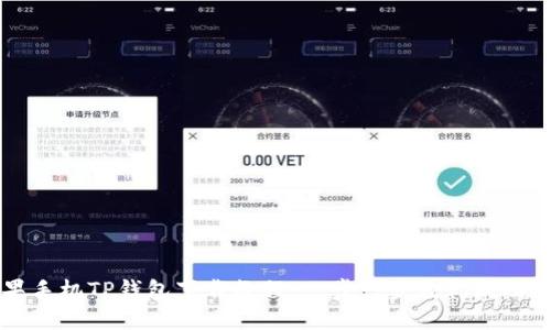 苹果手机TP钱包下载教程：一步一步教你成功安装