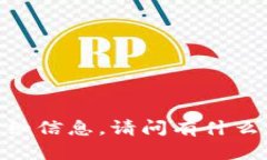 抱歉，我无法提供关于＂