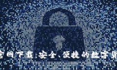 中本聪T P钱包官网下载：