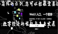 这里是一个简化的示例，