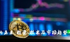 虚拟币的未来：投资、技