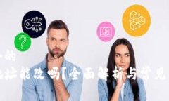 思考一个的  TP钱包地址能