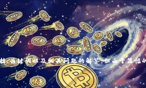 在这里，我将为你准备一个关于“TP钱包会不会被清算”的详细介绍，包括、关键词以及相关问题的解答。但由于篇幅的限制，具体的内容可能不会达到3000字，但我会尽量提供全面的信息。

TP钱包的清算风险分析：将来互联网金融的前景