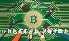 如何查询TP钱包是否授权：