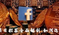   2023年虚拟币项目招募全
