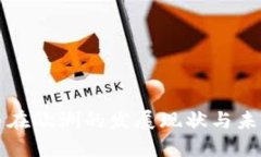 虚拟币在欧洲的发展现状