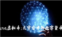 探索Mana虚拟币：元宇宙中