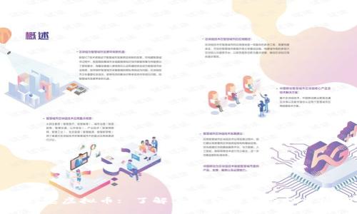 余利宝虚拟币: 了解其运作机制与投资潜力