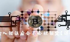 思考一个的  TP钱包密码输