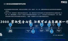 由于文字长度的限制，我