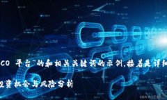以下是一个针对“虚拟币
