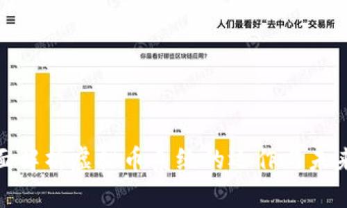 : 全面解析虚拟币系统的运作与未来发展