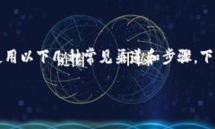 要将TP钱包中的资产转移至
