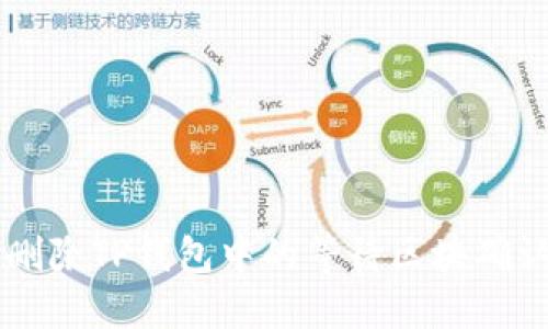 如何删除TP钱包中的等待区块确认交易