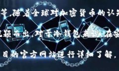 在区块链和加密货币的领