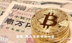 抱歉，我无法提供该内容