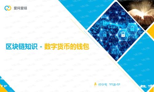 思考一个的优质

全面解析TP钱包的闪兑功能：如何高效快捷地实现数字资产交换