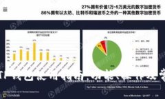 详解苹果版TP钱包使用指南