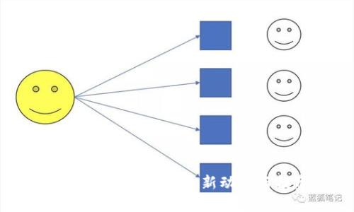 虚拟货币新政策解析：最新动态与投资影响