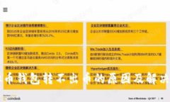 虚拟币钱包转不出币的原