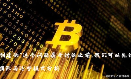 在针对“t p钱包糖果是谁创建的”这个问题展开讨论之前，我们可以先设定一个，以及相关关键词。

t p钱包糖果：背后的创建团队与运营模式分析