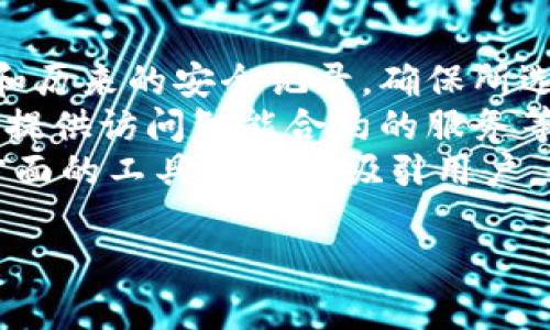   BK钱包与TP钱包的区别分析 / 
 guanjianci BK钱包, TP钱包, 数字钱包, 加密货币 /guanjianci 

随着数字货币的兴起，越来越多的人关注和使用数字钱包。这些钱包在功能、使用便捷性、安全性等方面各有千秋。BK钱包和TP钱包是市场中较受欢迎的两种数字钱包，本文将对它们的区别进行深入探讨，并解答一些相关问题，希望能帮助用户在选择合适的钱包时作出更明智的决定。

BK钱包概述
BK钱包是一种多币种数字钱包，旨在为用户提供安全、便捷的加密货币存储及交易服务。它支持多种主流加密货币，如比特币、以太坊、瑞波币等，并提供用户友好的界面，适合新手和老手使用。BK钱包通常采用先进的加密技术，确保用户资产的安全，并配备多重身份验证功能，以防止未经授权的访问。

TP钱包概述
TP钱包同样是一款多币种数字钱包，但它在功能和操作上与BK钱包有所不同。TP钱包不仅支持多种加密货币的存储与交易，还强调去中心化的特点。它允许用户直接与区块链互动，从而实现更高的透明度和安全性。TP钱包的界面可能相对简单，但它提供了许多实用的工具供用户分析市场动态和监控资产。

BK钱包与TP钱包的主要区别
h41. 功能特点/h4
BK钱包在简单易用性和功能性上评价较高，对于初学者尤其友好。用户能够快速上手，通过简单的步骤即可完成钱包的创建、资金的存储和交易。而TP钱包则更注重去中心化和用户自主权，其设计更适合那些有一定技术了解的用户。TP钱包允许用户直接与区块链进行交互，提升了透明度与安全性，但可能对缺乏技术背景的用户造成一定困扰。

h42. 安全性/h4
安全性是所有数字钱包选择中最重要的因素之一。BK钱包采用了较为严格的安全机制，如多重身份验证和动态加密。尽管如此，由于它仍受制于集中型服务器，存在一定的风险。而TP钱包由于是去中心化，与区块链直接相连，提供了更高的安全保障。其私钥由用户自己管理，极大地降低了被盗风险，但也要求用户具备更强的自我保护意识。

h43. 用户体验/h4
BK钱包通常提供较为友好的用户界面，适合各类用户群体。从初学者到资深交易者都能轻松使用。而TP钱包在用户体验上可能更偏向于技术用户，尽管其功能强大，但界面将复杂度与信息量结合，对于新手用户而言，可能需要更长的学习和适应时间。

h44. 交易速度与费用/h4
在交易速度方面，BK钱包通常能提供较快的交易确认时间，适合需要快速交易的用户。而TP钱包的交易时间则更多依赖于各个区块链的实际情况，若网络拥堵，可能会面临较长时间的确认。此外，两者的交易费用也可能有所不同，BK钱包可能会依据其平台收费，而TP钱包则主要依据链上交易的实际费用。用户在选择时需要考虑自身的需求。

常见问题

问题1：BK钱包安全吗？
BK钱包采用了多重身份验证和高强度加密技术，以保证用户的信息与资金安全。然而，没有任何电子钱包能够做到绝对安全，因此用户在使用BK钱包时也需要采取一些安全措施：
第一，用户应定期更新密码，避免使用简单易猜的密码；第二，建议开启双因素身份验证，以增加额外的安全保护；第三，定期备份钱包信息，防止因意外丢失而造成财务损失；第四，时刻关注官方通知，防范可能出现的网络攻击。
尽管BK钱包在安全性上表现良好，但用户也应有意识地采取安全措施，确保自身的财务安全。此外，推荐用户对上述加强安全性的措施进行定期检查与更新，以保证持续的安全保护。

问题2：TP钱包的使用需要哪些技能？
使用TP钱包对于技术背景较强的用户来说是比较简单的，他们对区块链技术有较高的了解，能容易理解如何与区块链交互。一般来说，TP钱包的用户需要了解以下几个概念：
首先，用户需要理解私钥和公钥的概念。私钥是访问和管理数字资产的唯一凭证，用户需要妥善保管，确保不会泄露。公钥则可以视为账号，用于接受进一步的转账。
其次，用户还需要掌握基本的区块链知识，如区块链的工作原理、不同加密货币的差异等。TP钱包中的交易与区块链直接关联，用户需了解其潜在费用和交易确认时间等。
最后，虽然TP钱包的操作界面可能较为简单，但对于初学者来说，充分熟悉各种功能并加以实践，才能真正运用自如。因此，使用TP钱包的用户最好具备一些技术背景，之后才能更高效地使用。

问题3：BK钱包与TP钱包哪个更适合新手使用？
对于新手用户而言，BK钱包的发展更为成熟，界面友好且功能简洁，是更为推荐的选择。BK钱包的入门门槛较低，用户可以在不具备太多技术知识的情况下，快速了解如何进行存储与交易。
另外，BK钱包的客服支持相对完善，可以帮助新手解答在使用过程中遇到的各种问题。而TP钱包虽然功能强大且去中心化，但对于未接触过区块链技术的新手来说，操作较为复杂，容易产生误解或操作错误。
综上所述，如果你是一名数字钱包新手，BK钱包会是更为合适的选择。建议用户先在BK钱包中学习并体验相关操作，了解加密货币的基础知识后，再逐步尝试使用TP钱包。

问题4：如何选择最适合的钱包？
选择合适的钱包需从多方面考虑，包括安全性、用户体验、功能需求以及你的个人习惯。首先，安全性是选择钱包时的首要考量因素。用户需查阅钱包的透明度和历来的安全记录，确保所选钱包具有可靠的安全措施。
其次，用户体验也对选择非常重要。一个友好的用户界面、简洁的操作流程将在一定程度上提升使用的满意度。同时，功能需求也需考虑，是否支持多币种，是否提供访问智能合约的服务等，都会影响选择。
此外，用户的个人习惯也会影响选择。有些用户更喜欢去中心化的优势，宁愿承担一定的技术门槛；而另一些则更倾向于方便快捷，一些钱包在监控市场动态方面的工具也可能吸引用户。因此，用户应综合考虑自己的需求与特点，选择符合期望与使用习惯的钱包。

综上所述，BK钱包与TP钱包在数字货币领域各有千秋，用户可根据自身需求选择最合适的钱包。希望本文能帮助到你，做出明智的选择。