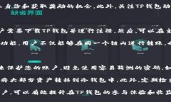 在TP钱包中多链矿工为什么