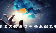 TP钱包莫名其妙多了币的原