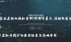 请注意：下列内容为虚构