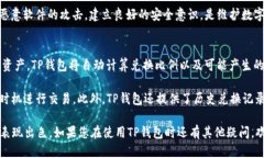   如何查看TP钱包中的收款