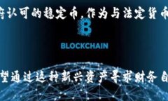 虚拟币是骗局吗？探讨虚