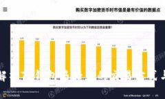 全面解析TP钱包马蹄莲的交
