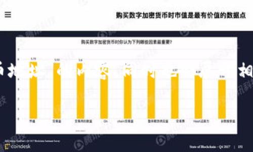 为了确保提供的信息符合您的需求，我将介绍有关“TP钱包提币地址”的内容，同时也会展开相关问题的解答。请注意，以下是示例内容，没有实际的字数限制。

完整解析TP钱包提币地址的功能与使用
