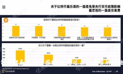 t p钱包地址能让别人知道吗/t
TP钱包地址, 区块链, 加密货币, 个人隐私/guanjianci

什么是TP钱包？
TP钱包（Token Pocket）是一种流行的加密货币钱包，旨在为用户提供安全和便捷的区块链资产管理服务。用户可以轻松存储、发送和接收数字资产，执行去中心化应用（DApp）的操作。TP钱包支持多种区块链，包括以太坊、EOS、Tron等，使得用户能够在单一平台上管理多种加密货币。
TP钱包的用户界面友好，交易流程简单，适合各类用户，无论是新手还是有经验的数字货币投资者。这种钱包不仅允许用户访问去中心化金融（DeFi）项目，还支持NFT（非同质化代币）交易，为用户提供了广泛的功能。

TP钱包地址是什么？
TP钱包地址是用户在区块链网络上接收和发送加密货币的唯一标识符。每个TP钱包都会生成一个或多个地址，形式通常为一串由字母和数字组成的字符。用户可以分享自己的钱包地址，使他人可以向其转账。每个地址都是唯一的，这意味着用户的资产是安全的，并且容易跟踪。
对于TP钱包的地址来说，任何人都可以看到该地址在区块链上的交易记录，但并不能直接从地址推断出用户的身份。这让用户在很大程度上保持了匿名性，尽管地址本身是公开的。

TP钱包地址能让别人知道吗？
TP钱包的地址可以被他人看到和使用。例如，如果用户希望接受转账，可以向他人分享自己的钱包地址。由于区块链的公开特性，任何人都可以在区块链浏览器上查找某个地址的交易记录，包括该地址收到了多少资金、发送了多少交易以及交易的具体时间等信息。
然而，尽管TP钱包地址是公开的，但用户身份通常是匿名的。除非用户主动将该地址与自己的身份相联系，否则其他人无法得知该地址真正归属的个人或组织。

TP钱包地址的隐私性如何？
尽管TP钱包地址在技术上是公开的，但区块链技术的设计使得用户身份与钱包地址之间的联系不那么直接。这种设计保障了部分隐私，但也存在一定的风险。若用户通过某种方式（如社交媒体、论坛等）将自己的地址与个人信息捆绑，其他人则可能追踪到用户的身份。
此外，为了更好的隐私保护，用户可以选择使用多个钱包地址，定期更换地址，或者使用某些特定隐私币（如Monero）等来提高匿名性。这些方法可以降低被追踪的风险，从而更好地保护个人财务信息。

如何保护TP钱包地址的隐私？
保护TP钱包地址隐私的关键是谨慎和有意识地管理自己的数字身份。用户可以采取一系列措施来增强隐私保护：
ul
  listrong避免在公共场合分享钱包地址/strong：用户在论坛、社交媒体等地方分享地址时，应该谨慎考虑是否需要暴露自己的地址。/li
  listrong使用多重地址/strong：不妨为每次交易生成新的地址，使得无法通过交易记录整合出用户的身份。/li
  listrong利用隐私币/strong：若需要进行隐私交易，可以考虑使用专注于隐私保护的加密货币，例如Zcash或Monero。/li
  listrong使用去中心化的交易所/strong：在交易时，选择那些不需要KYC（了解客户）过程的去中心化交易所。/li
/ul

可能相关问题

1. TP钱包是否安全？
TP钱包被广泛认为是一款安全的加密货币钱包。它采用了先进的加密技术来保护用户的私钥，同时为用户提供多种安全措施，包括生物识别、密码保护、以及助记词恢复等。只要用户妥善保管自己的私钥和助记词，就能有效防止资金被盗用。
然而，与所有在线服务一样，TP钱包也存在一定的风险。如果用户下载的是盗版应用，或在不安全的网络环境中使用钱包，则可能遭遇网络攻击或资金损失。因此，用户在使用TP钱包时，应确保从官方渠道下载，并使用强密码和其他安全性措施。

2. 如何向TP钱包地址转账？
向TP钱包地址转账的过程非常简单。首先，用户需要获取接收方的TP钱包地址。然后，在自己的钱包中选择发送图标，输入接收方的钱包地址与转账金额。确认无误后，点击发送即可。转账一旦在区块链网络中被确认，资金将会安全转入接收方账户。
需要注意的是，根据所使用的区块链网络，转账可能需要支付一定的交易费用。用户在转账前，应查看交易费用并确认是否接受。

3. TP钱包支持哪些加密货币？
TP钱包支持多种加密货币，包括但不限于比特币、以太坊、EOS、Tron等。随着区块链技术的发展，该钱包也在不断更新，以支持更多的资产和DApps。用户在使用TP钱包时，可以方便地在不同的区块链网络之间切换，无需创建多个不同的钱包。

4. 如何恢复TP钱包？
如果用户丢失了TP钱包或因其他原因无法访问，可以通过助记词恢复钱包。TP钱包在创建时会生成一组助记词，用户需妥善保管。恢复过程如下：
ul
  li下载并打开TP钱包应用。/li
  li选择“恢复钱包”选项。/li
  li输入助记词，按照应用指示完成恢复过程。/li
/ul
完成后，用户将能访问自己的钱包，管理资产，但务必确保助记词的安全，以防再次丢失权限。

综上所述，TP钱包的地址是公开的，用户可以通过地址进行交易，也能查看历史记录。然而，保障个人隐私的关键在于如何管理和使用这些地址。通过采取必要的措施，用户可以有效保护自己的资产和身份信息。